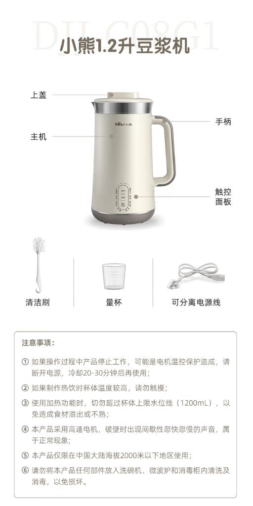 小熊(Bear)1.2升破壁免滤自动清洗豆浆机 DJJ-C08G1(3月17日之后发货)
