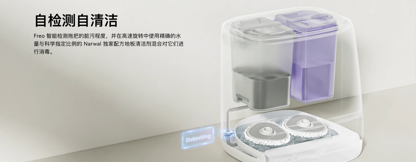 Narwal Freo 云鲸J3 小鲸灵扫拖机器人自识脏污自动洗拖布扫拖一体