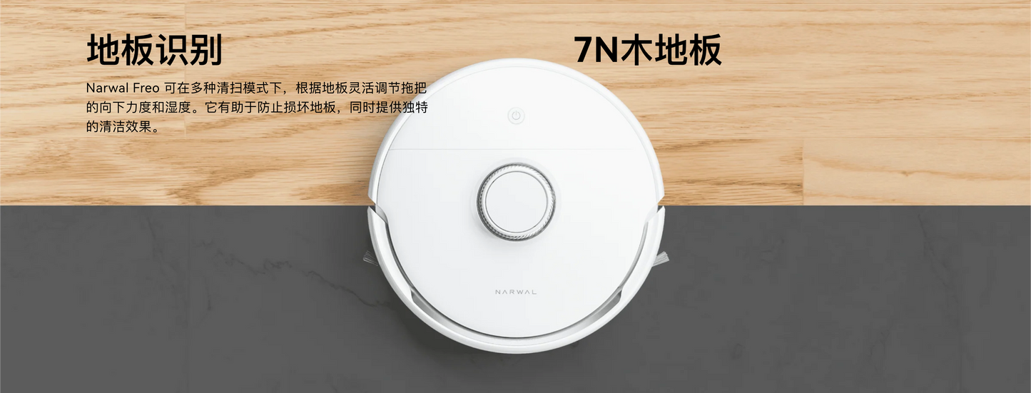 Narwal Freo 云鲸J3 小鲸灵扫拖机器人自识脏污自动洗拖布扫拖一体