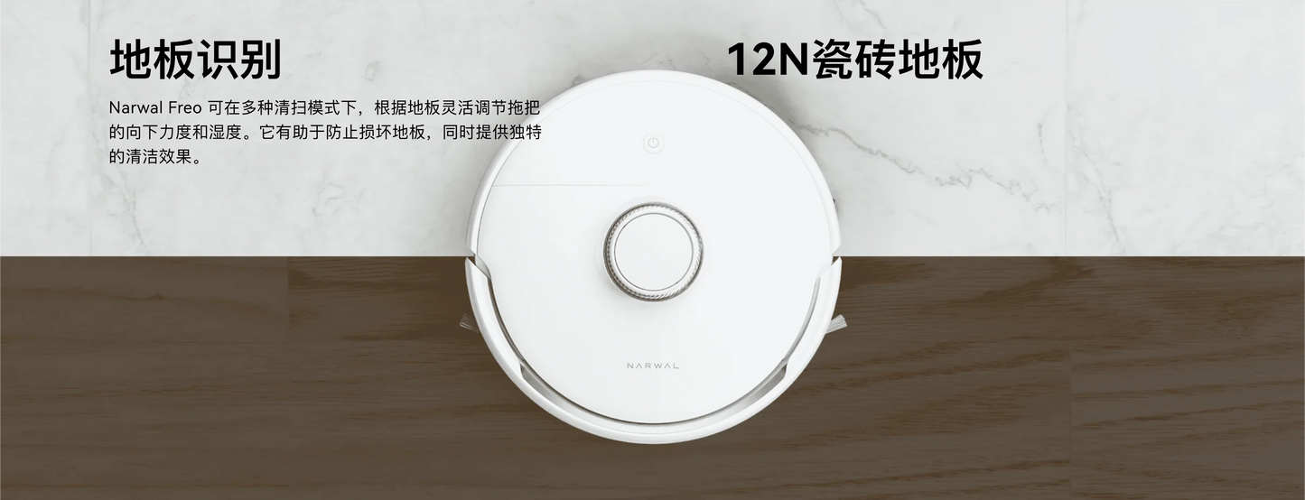 Narwal Freo 云鲸J3 小鲸灵扫拖机器人自识脏污自动洗拖布扫拖一体