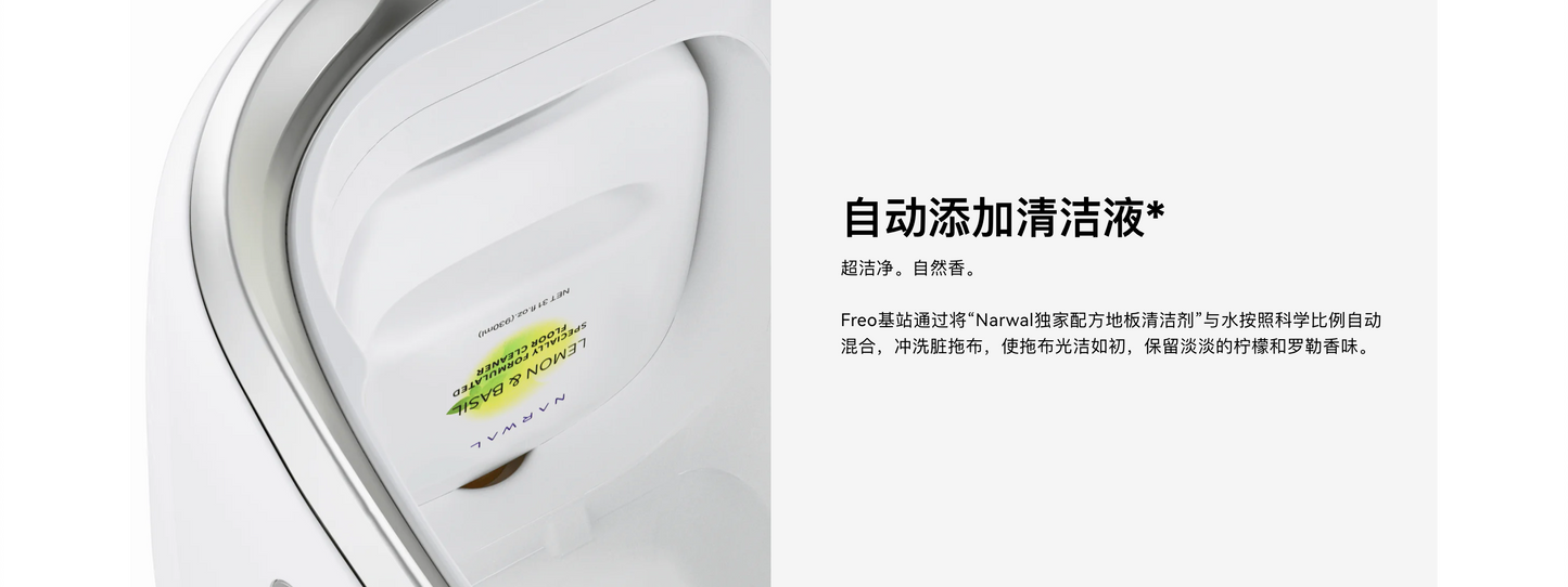 Narwal Freo 云鲸J3 小鲸灵扫拖机器人自识脏污自动洗拖布扫拖一体