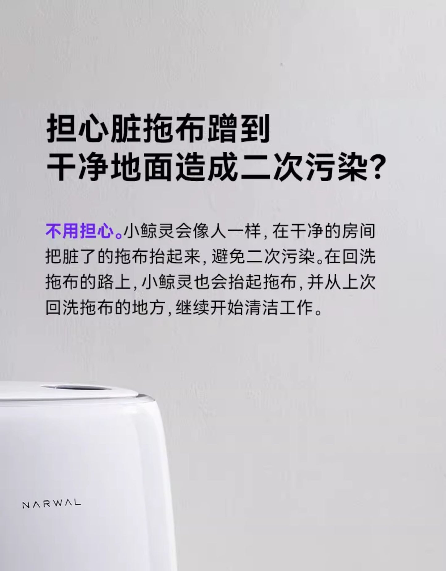 Narwal Freo 云鲸J3 小鲸灵扫拖机器人自识脏污自动洗拖布扫拖一体